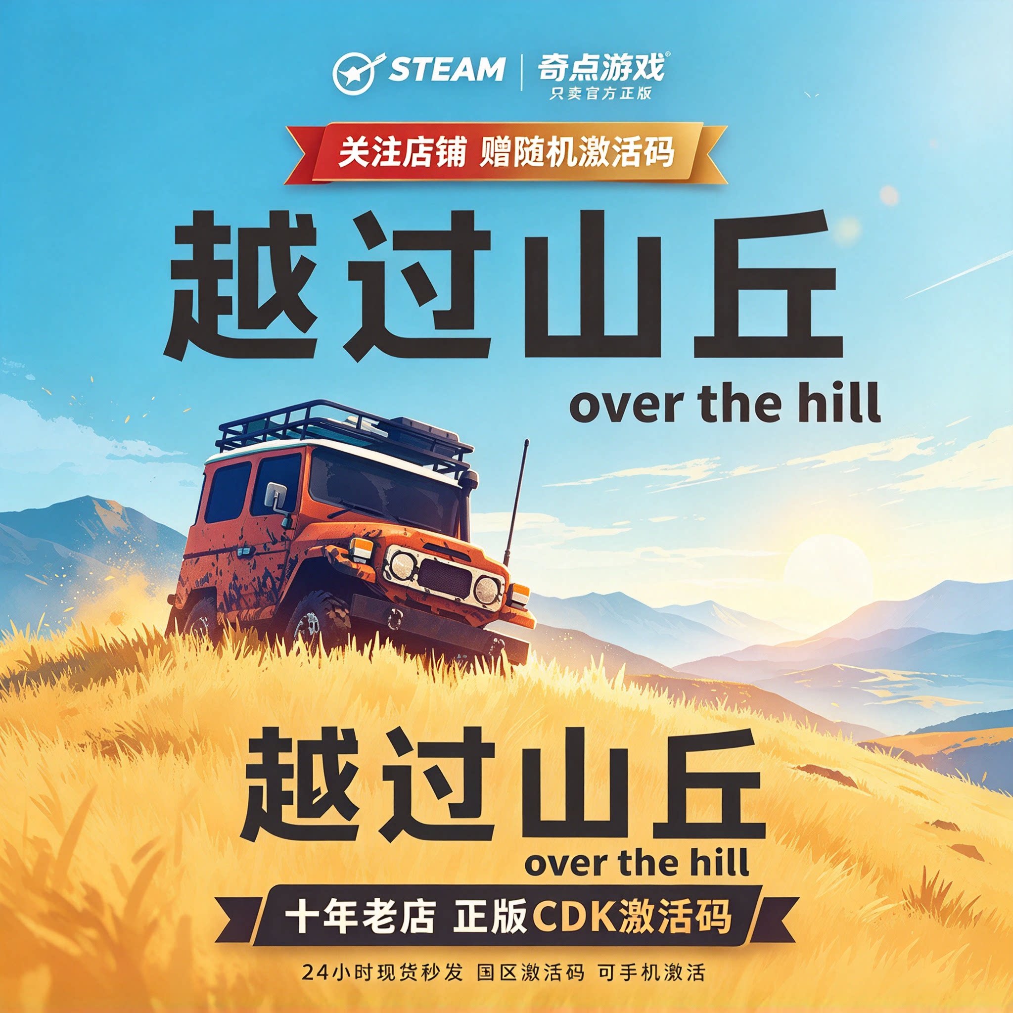 《越过山丘》Steam正版国区激活码CDK中文游戏兑换码key 现货秒发
