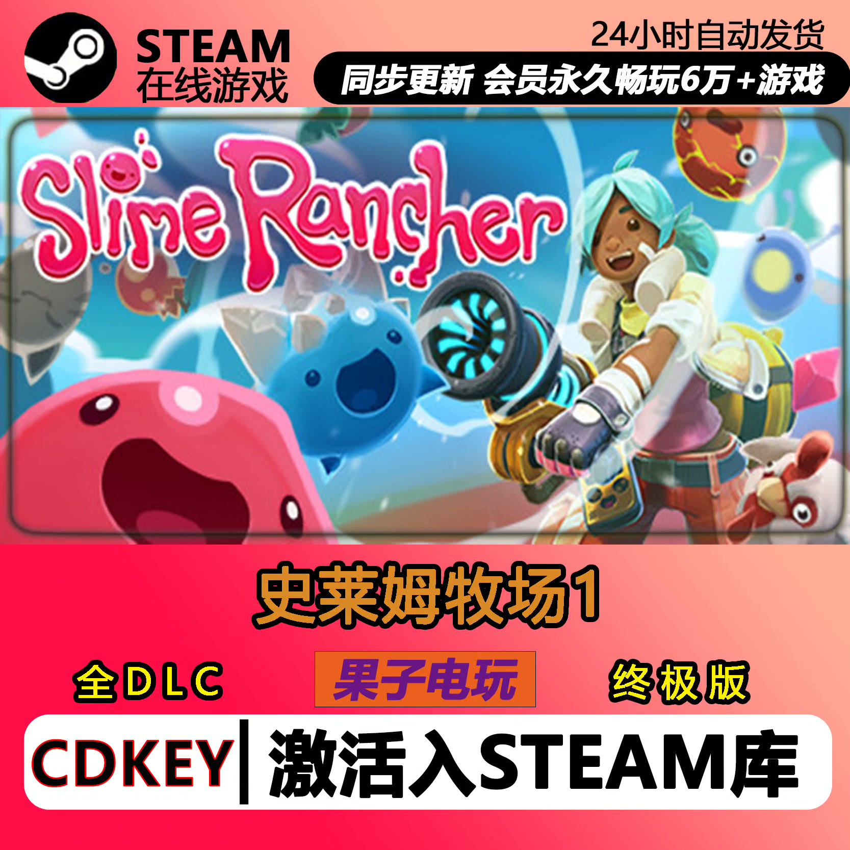 史莱姆牧场 Steam激活码CDKEY国区全球区Slime Rancher电脑PC游戏
