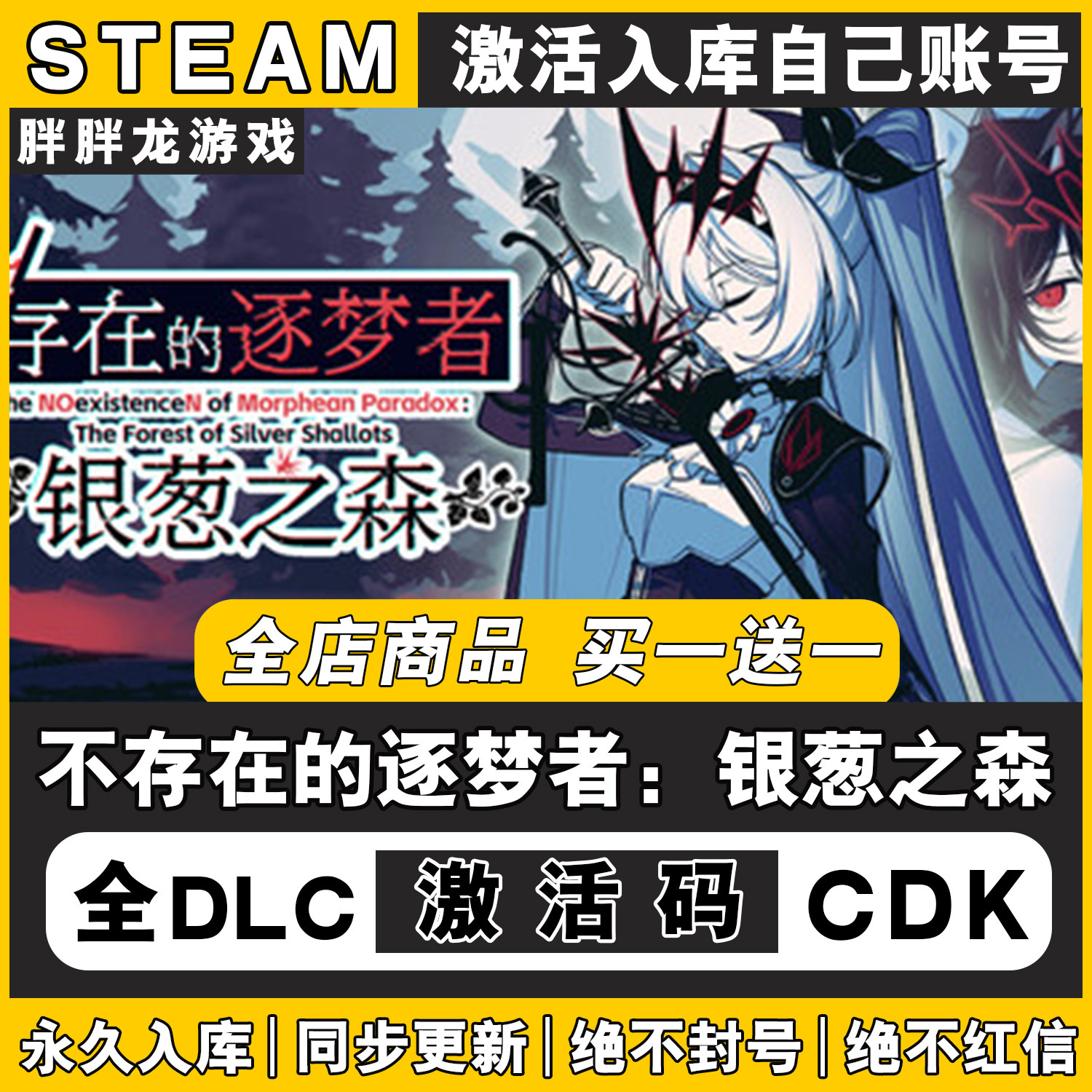不存在的逐梦者银葱之森 steam激活码CDKEY入库国区全球全DLC电脑,电玩/配件/游戏/攻略,STEAM,淘宝优惠券,粉丝福利购,淘宝优惠卷