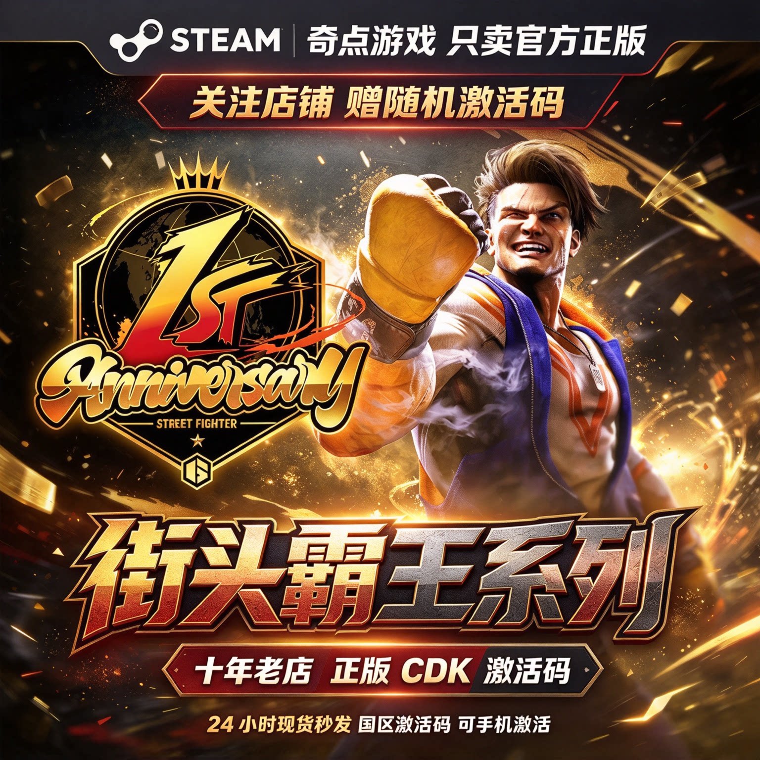 《街头霸王6/5/4》 Steam正版国区激活码CDK 中文游戏街头6兑换码图片
