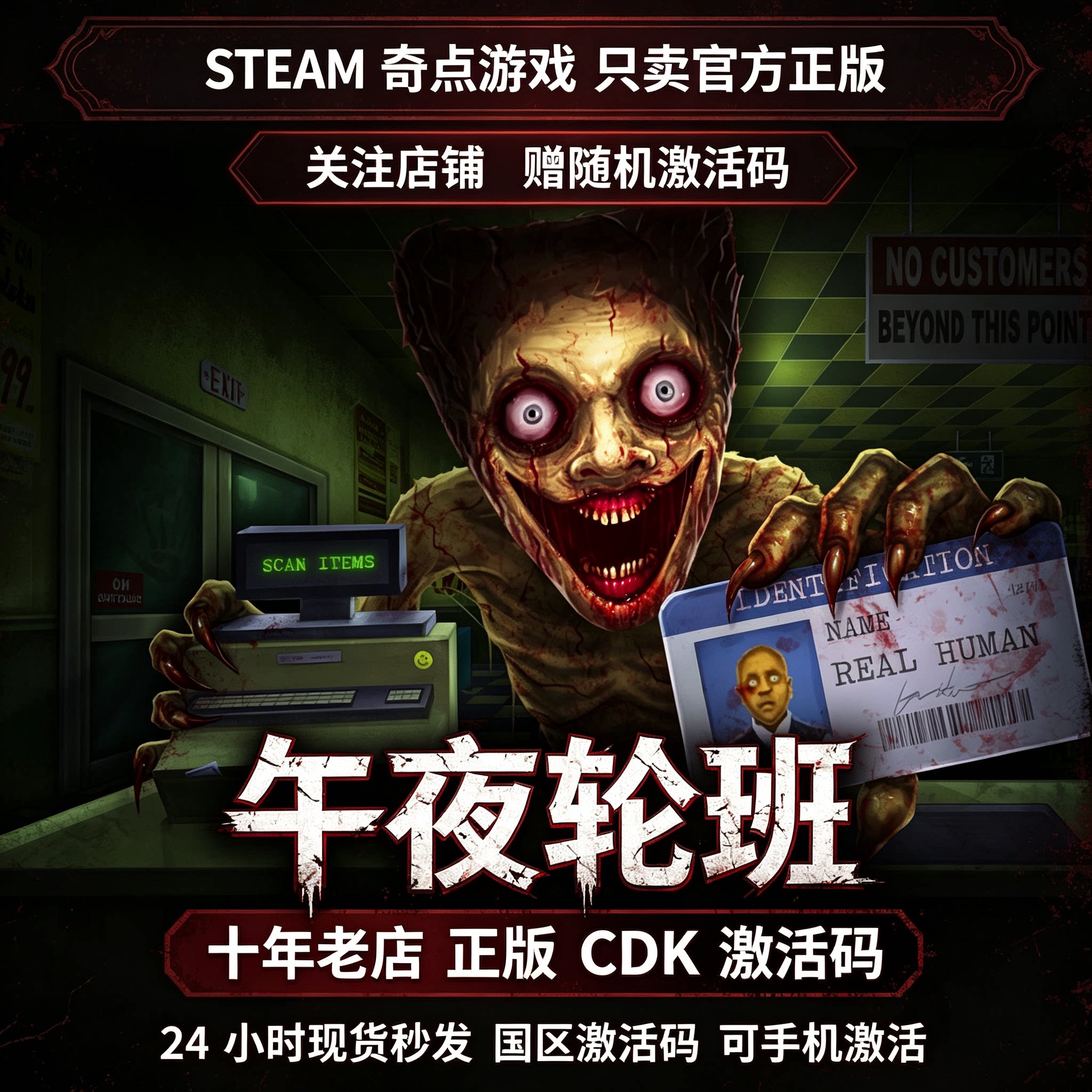 Steam正版 午夜轮班cdk 国区激活码CDKEY 入库兑换码key 现货秒发图片
