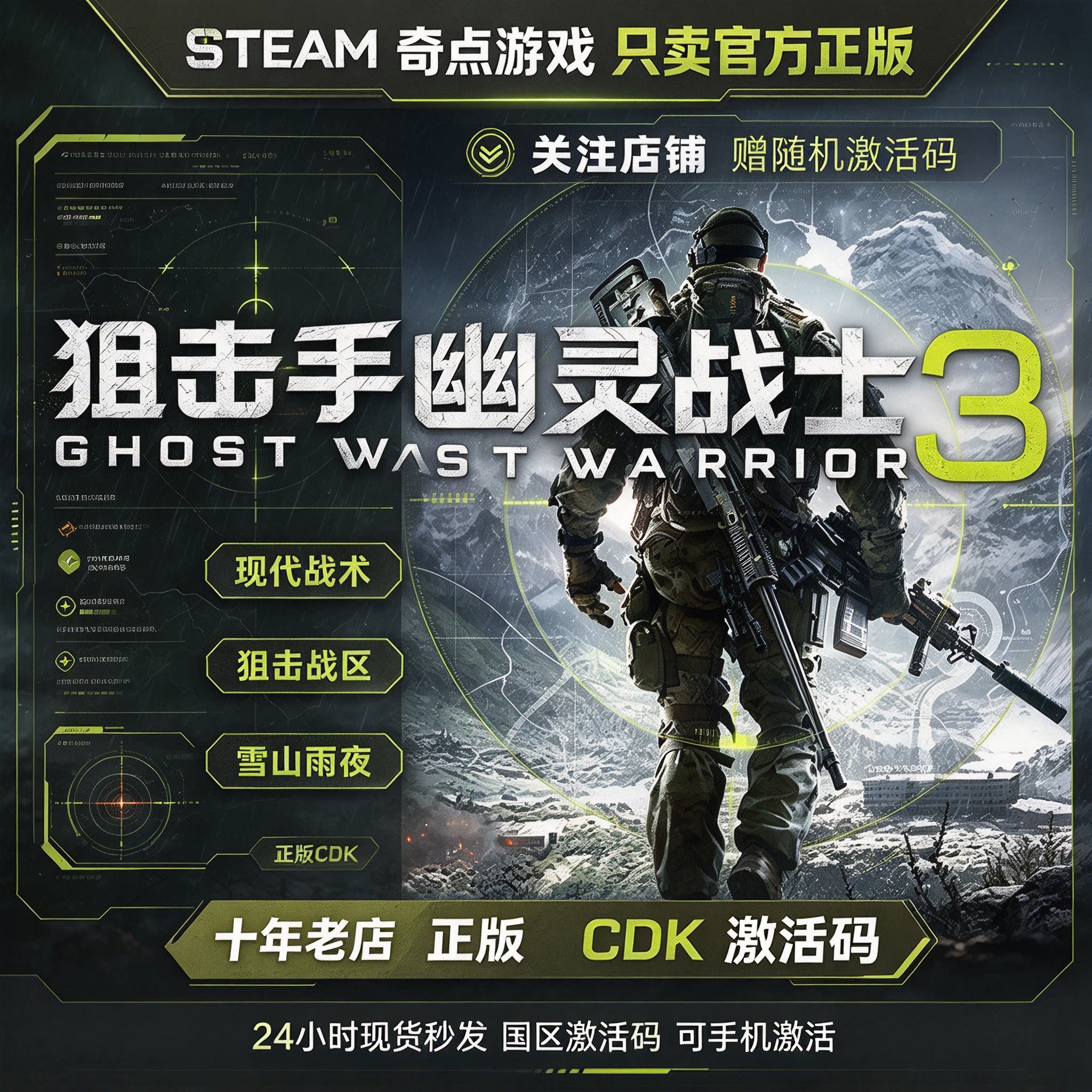 《狙击手幽灵战士3/2/1 》Steam正版国区激活码CDK中文游戏兑换码