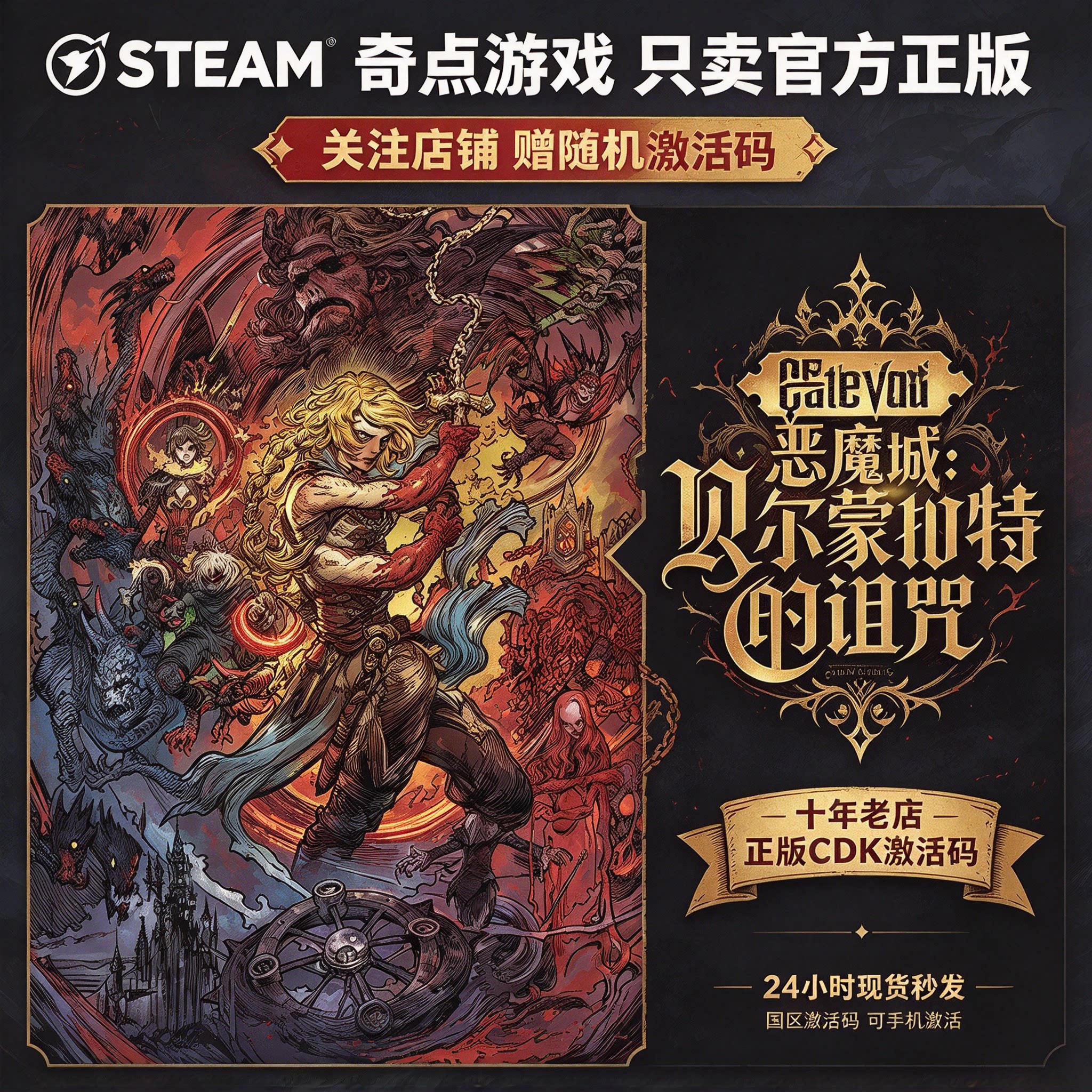 《恶魔城贝尔蒙特的诅咒》Steam正版国区激活码CDK中文游戏兑换码