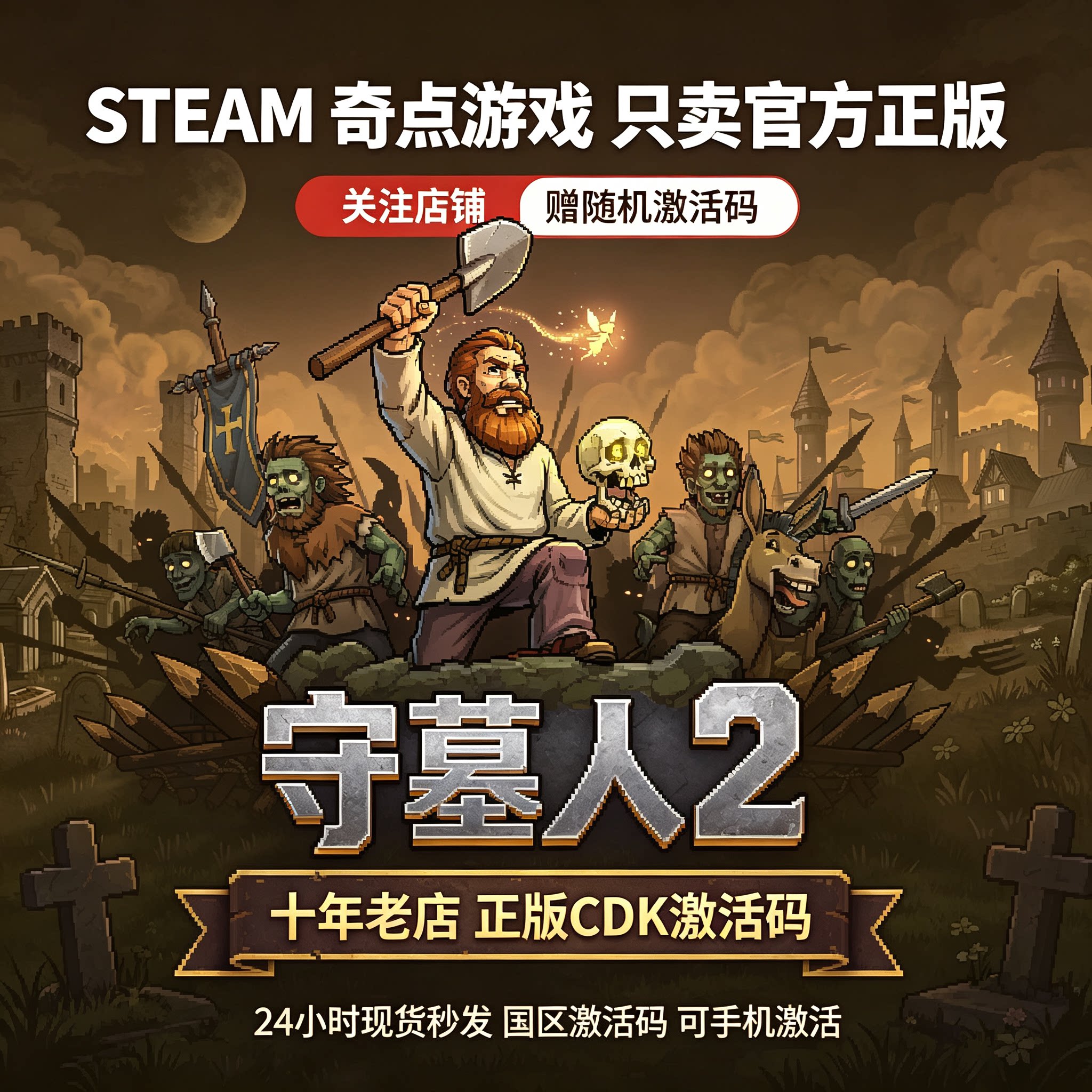 《守墓人2》Steam正版国区激活码 CDK 中文游戏 守墓人cdk 兑换码图片