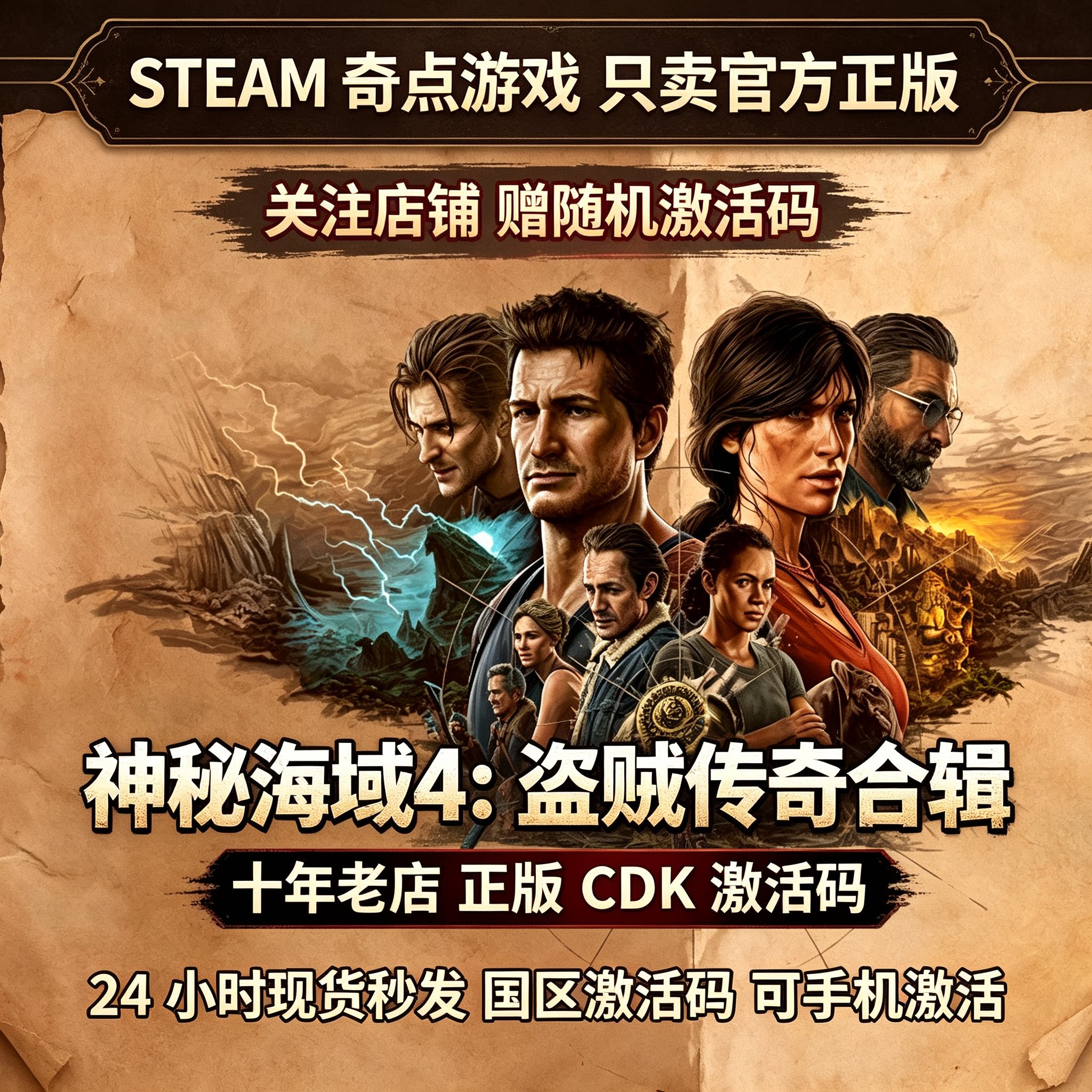 Steam正版 神秘海域4盗贼传奇合辑cdk 国区激活码CDKEY 现货秒发