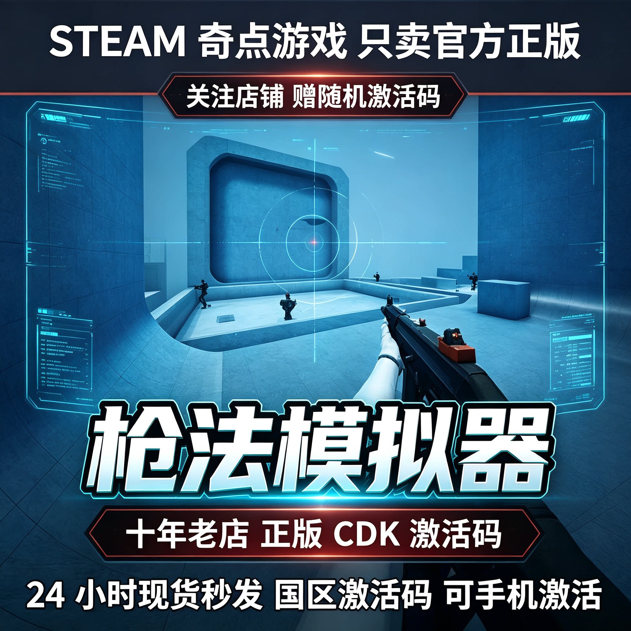 Steam正版KovaaK's  枪法模拟器cdk 国区激活码CDKEY key现货秒发