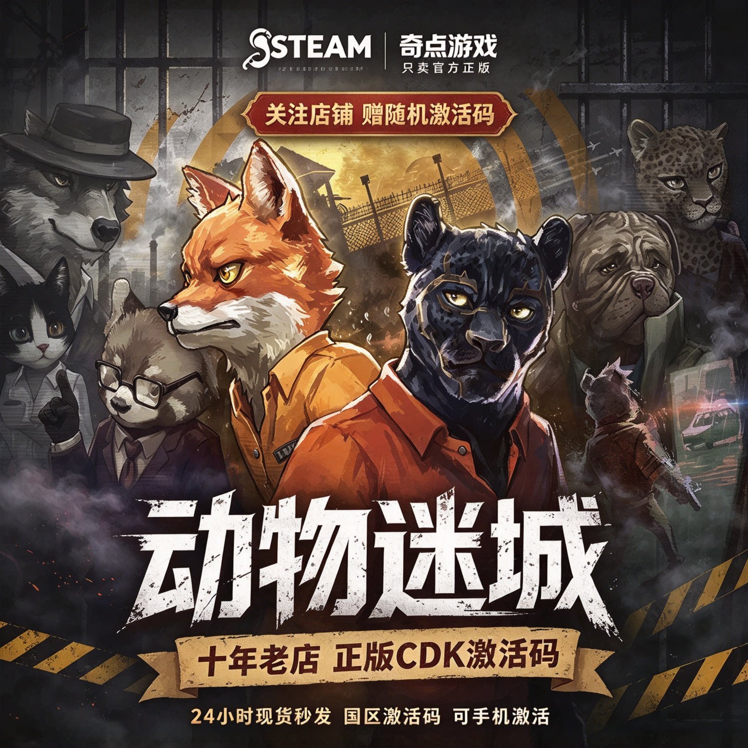 《动物迷城》Steam正版国区激活码CDK 中文游戏 自动发货 兑换码