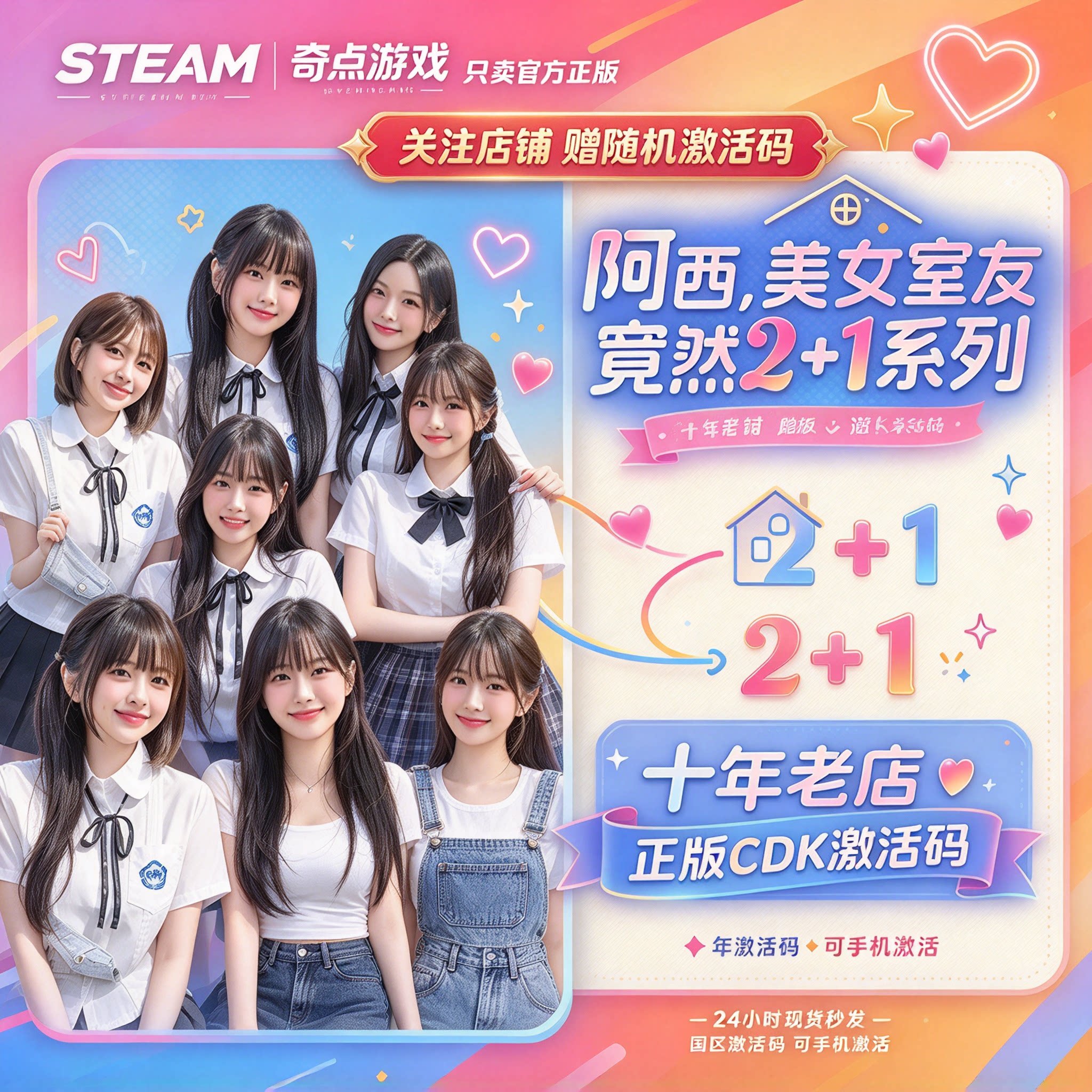 《阿西美女室友2/1》Steam正版国区激活码CDK 阿西美女室友竟然