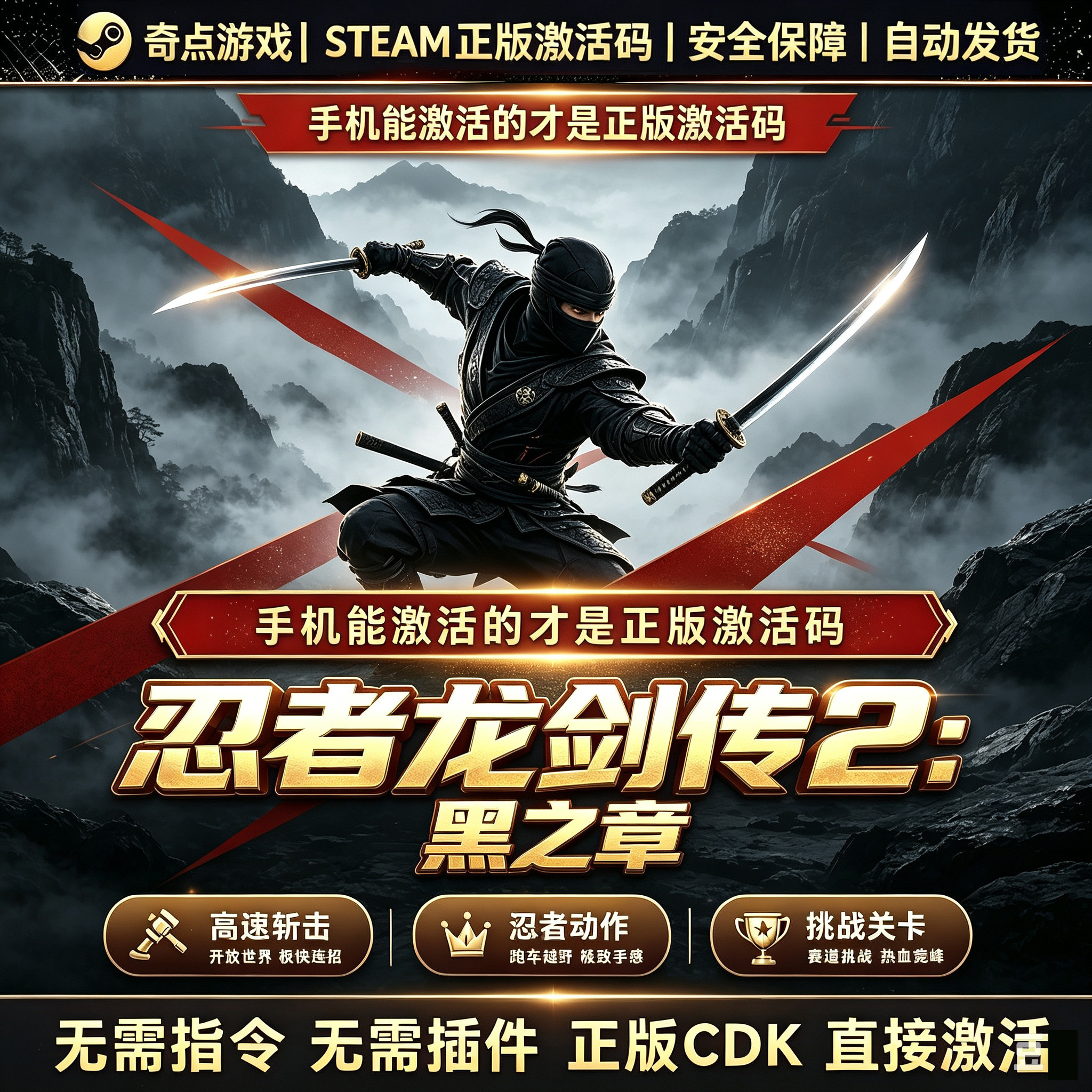 Steam正版 忍者龙剑传2黑之章 激活码CDKEY入库国区key兑换码国区