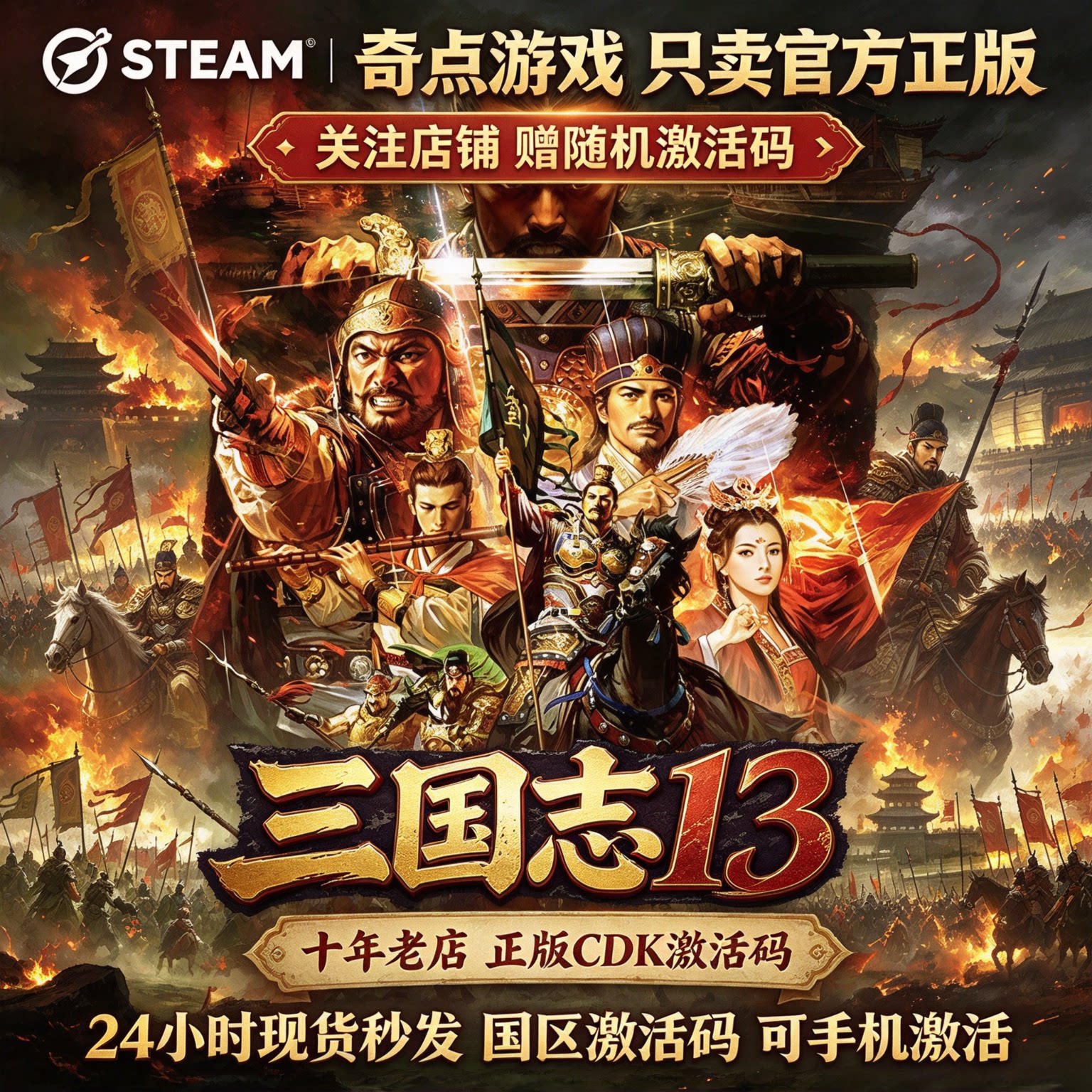 《三国志13》Steam正版国区激活码CDK 中文游戏自动发货key兑换码