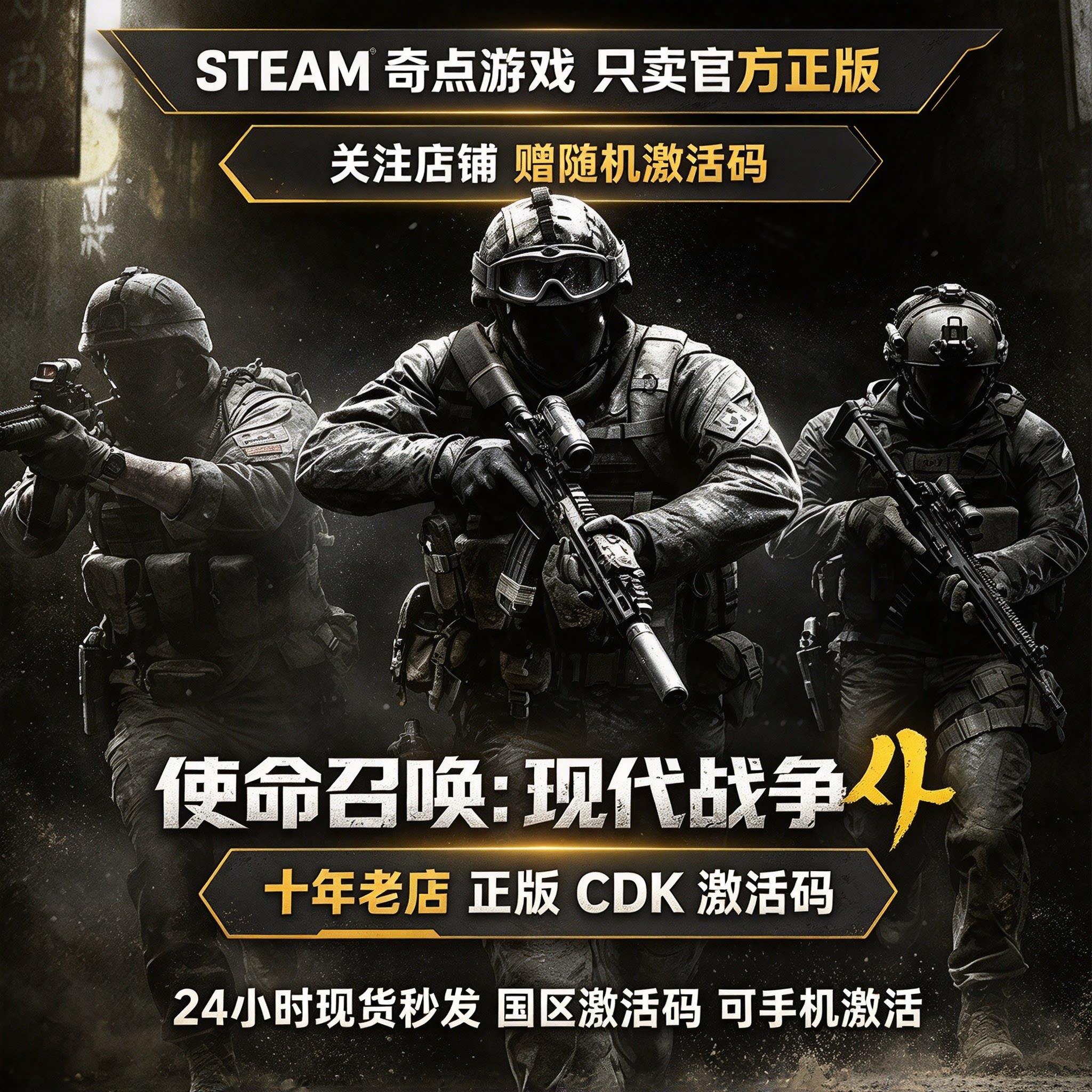 《使命召唤：现代战争4 》Steam正版国区激活码CDK中文游戏兑换码