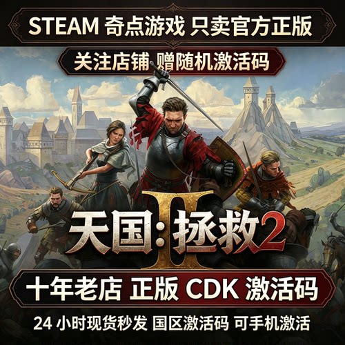 Steam正版 天国拯救2 cdk 皇家版 国区激活码CDKEY key 现货秒发
