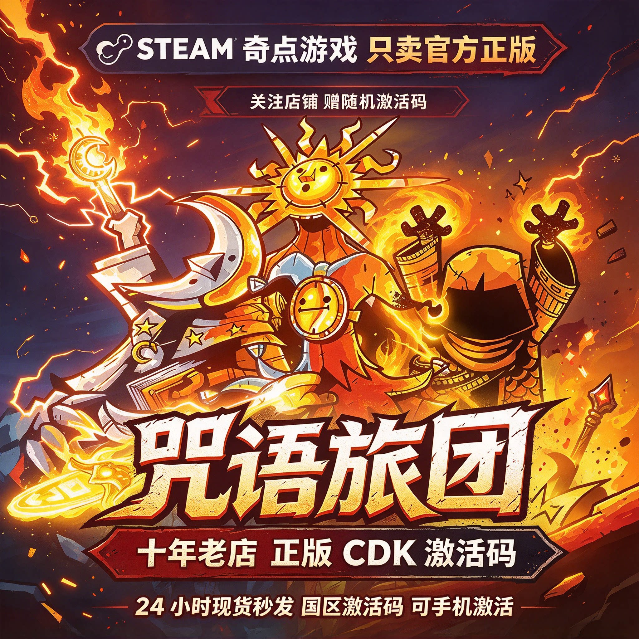 《咒语旅团》Steam正版国区激活码CDK 中文游戏 DLC 兑换码 现货