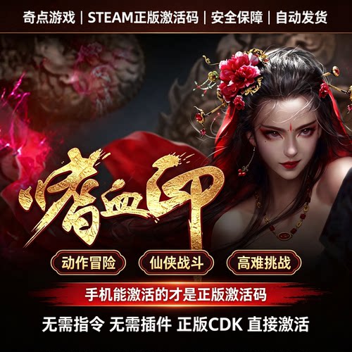 Steam正版 嗜血印 Bloody Spell 国区激活码CDKEY入库KEY兑换码PC