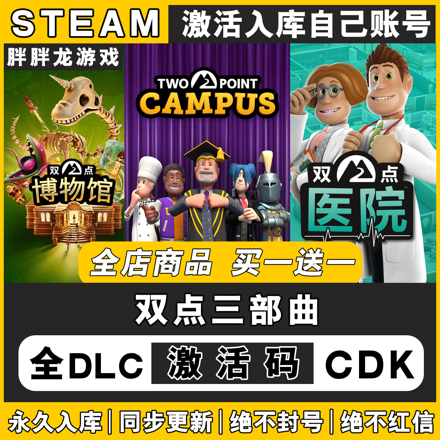 双点校园 双点博物馆 steam激活码CDKEY入库全DLC双点医院兑换码,电玩/配件/游戏/攻略,STEAM,淘宝优惠券,粉丝福利购,淘宝优惠卷