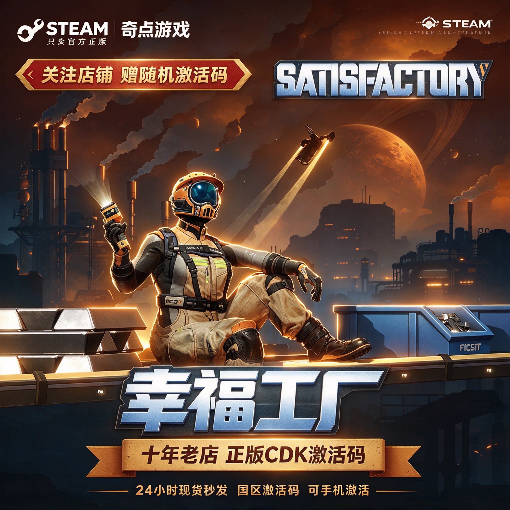 《幸福工厂》Steam正版国区激活码CDK 中文游戏 兑换码现货秒发
