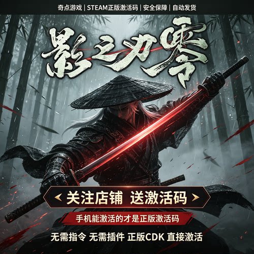 影之刃零cdk Steam正版国区激活码CDKEY 兑换码 key