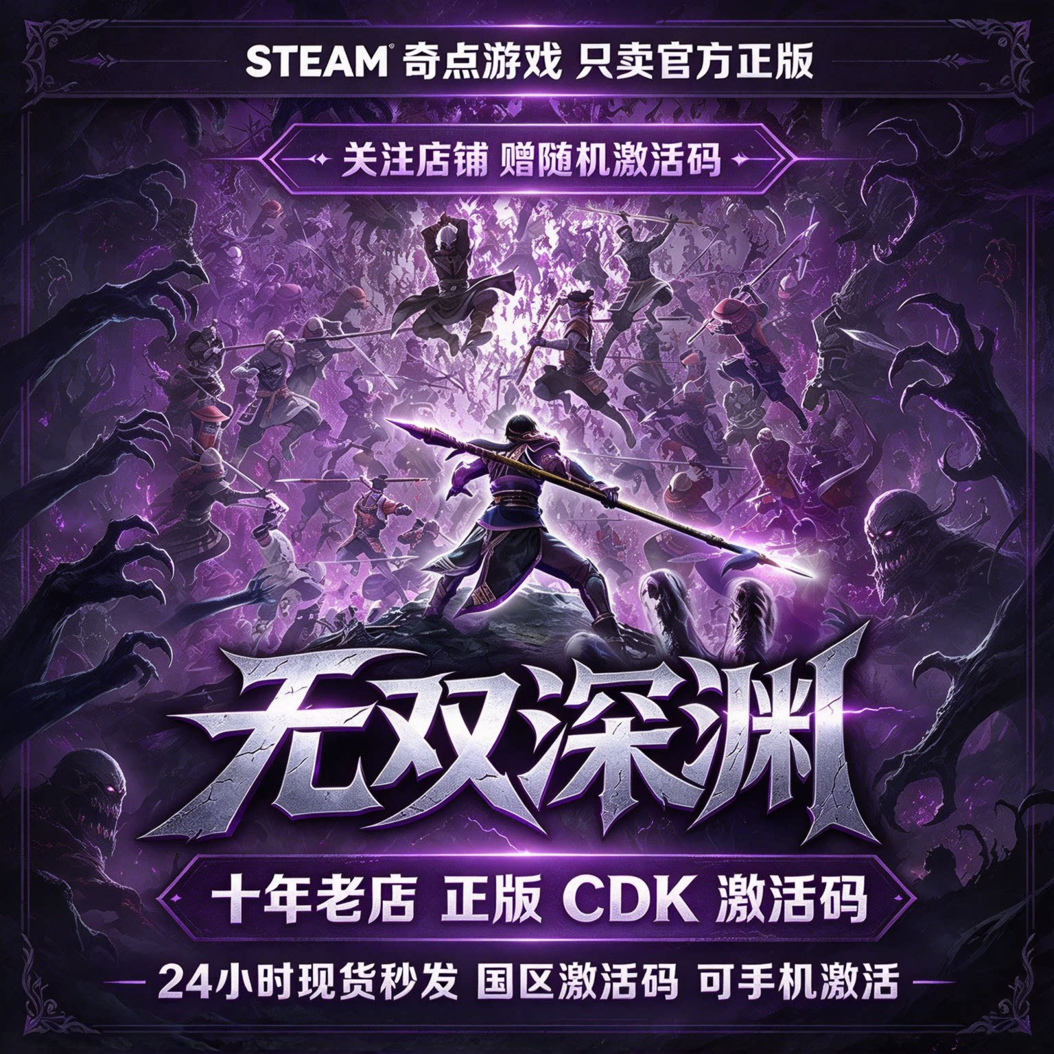 《无双深渊》Steam正版国区激活码CDK起跑冲刺版 全套服装版游戏