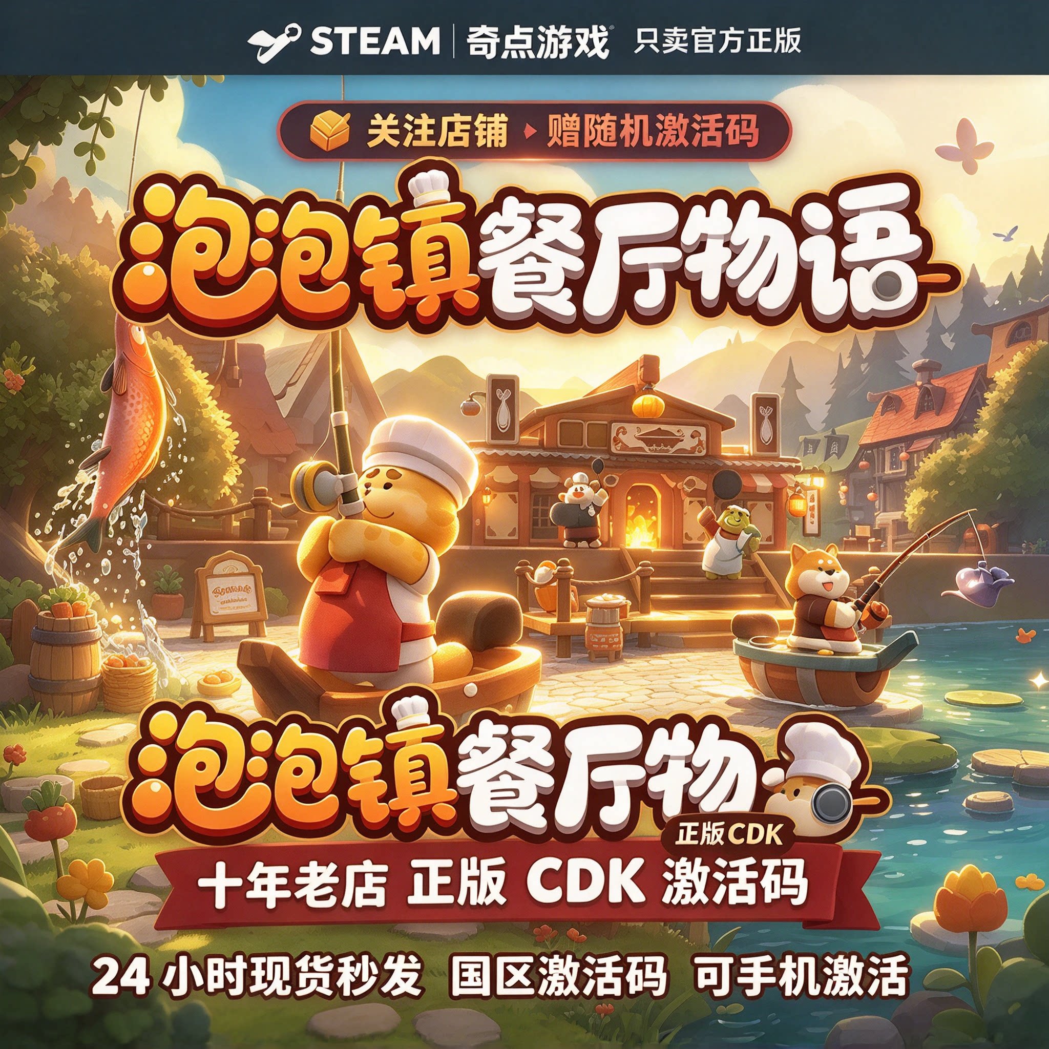 《泡泡镇餐厅物语》Steam正版国区激活码CDK 中文游戏 兑换码现货