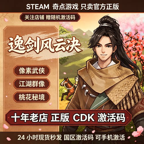 逸剑风云决 Steam正版国区激活码CDKEY入库KEY兑换码dlc 现货秒发