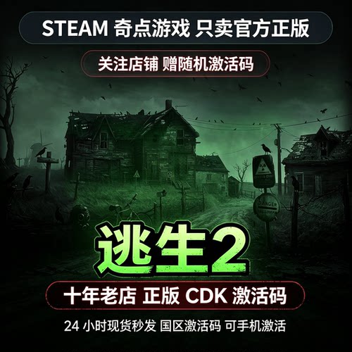 Steam正版 Outlast 2 逃生2 国区激活码CDKEY 入库key 现货秒发