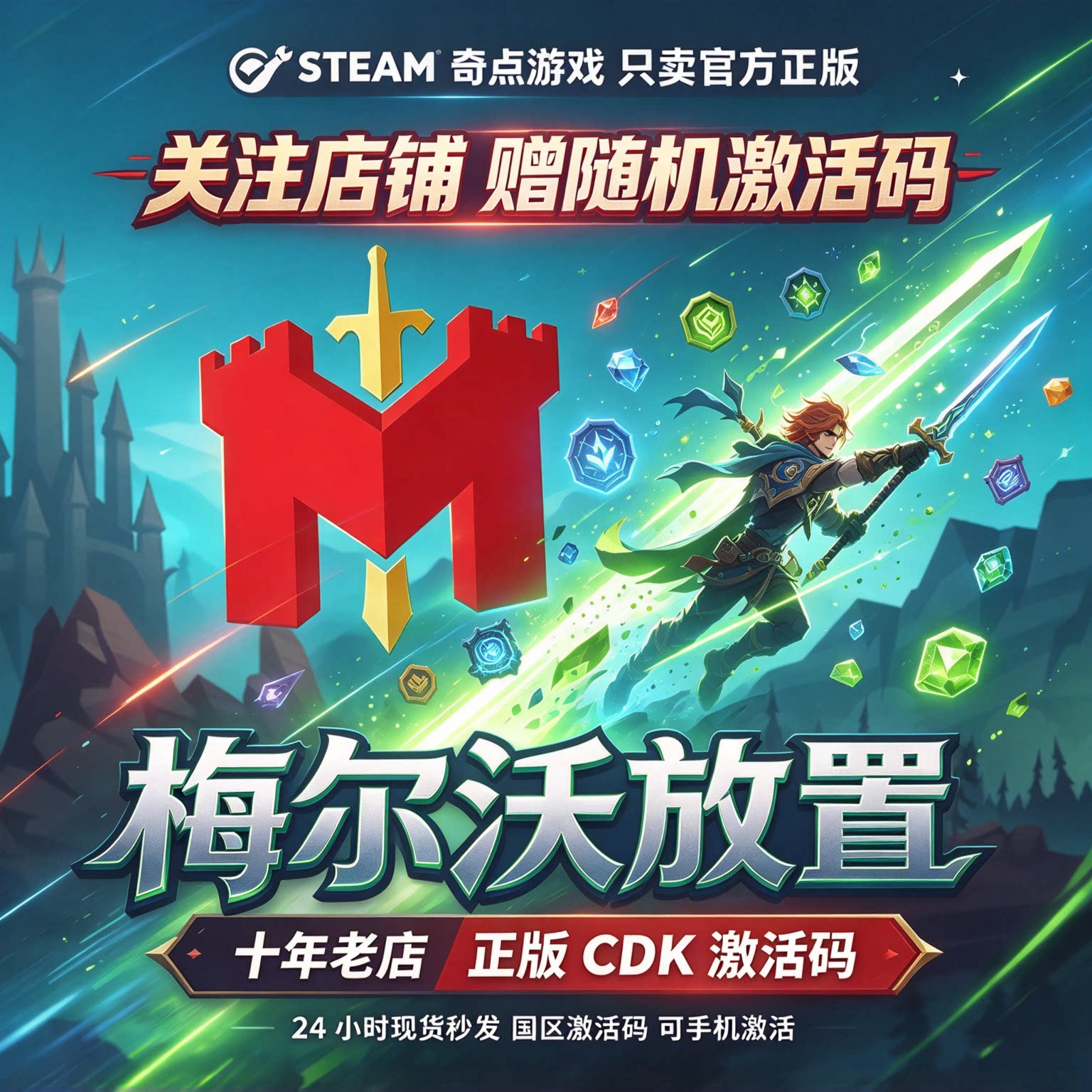 《梅尔沃放置》Steam正版国区激活码CDK  Melvor Idle 兑换码 DLC