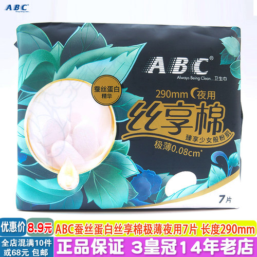 ABC丝享棉极薄夜用无香卫生巾7片