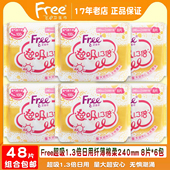 包邮 正品 free少女学生超吸1.3倍日用纤薄亲肤棉柔卫生姨妈巾48片