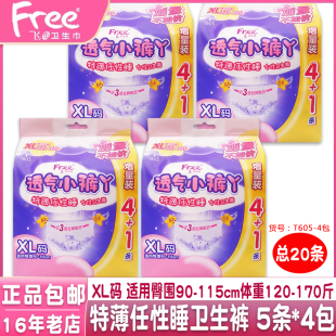 正品free飞特薄任性安睡女性卫生裤透气小裤丫经期小内裤XL码包邮