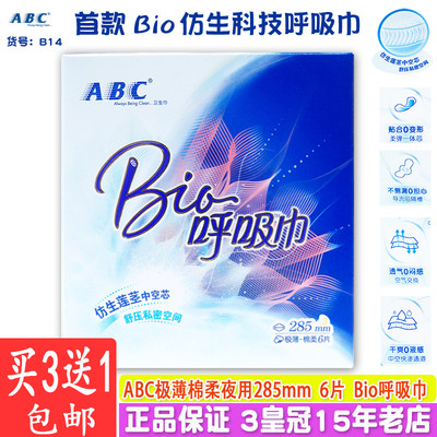 ABC呼吸巾透气棉柔夜用卫生巾6片