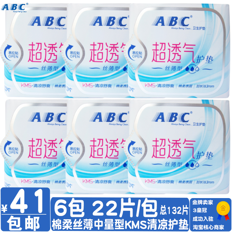 ABC棉柔透气KMS清凉丝薄护垫6包