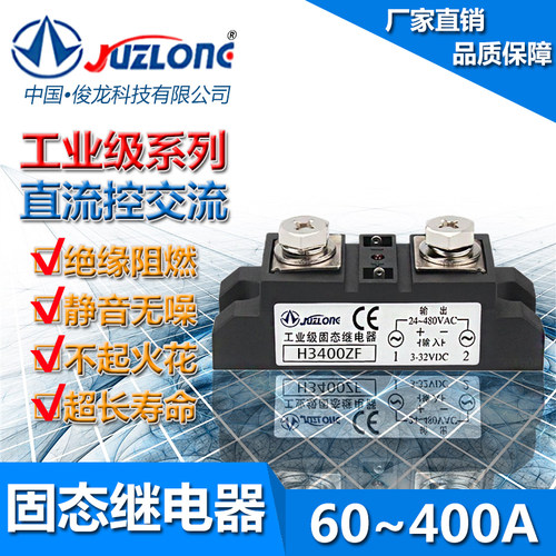 JUZLONG工业级单相固态继电器