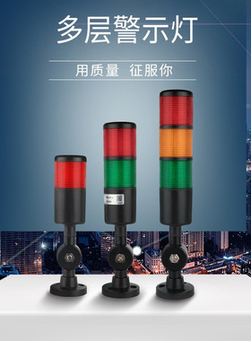 台邦警示灯单双三色LED多层2T黑色1T机床塔灯PT50-3T-J常亮220V24