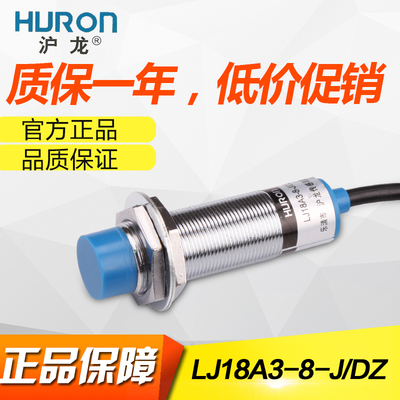HURON沪龙 电感式接近开关LJ18A3-8-J/DZ交流二线常闭220V 传感器