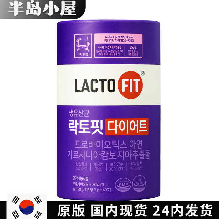 原装进口钟根堂LACTOFIT乐多飞紫色益生菌消化调理肠道(男女通用)
