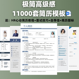 极简简约个人简历模板word大学生求职电子版应届毕业生表格高级感