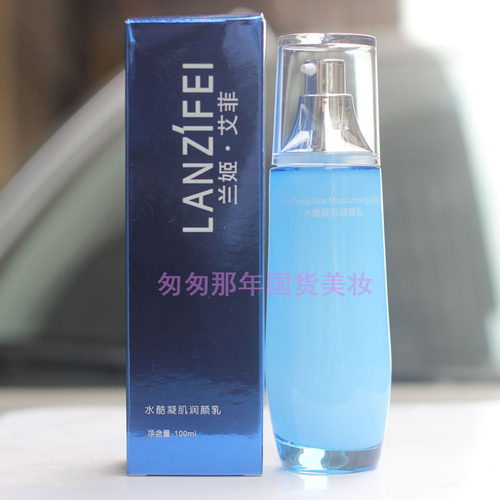 专柜正品艾妃凝肌润颜保湿乳液