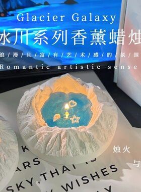 冰川香薰蜡烛高级氛围感生日礼物送女生闺蜜女朋友香氛摆件伴手礼