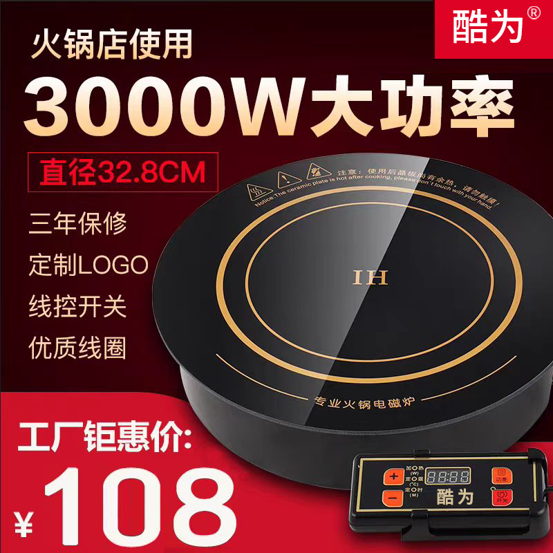 酷为火锅电磁炉圆形商用嵌入式大功率线控火锅店酒店饭店专用