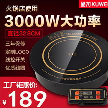 火锅电磁炉圆形商用嵌入下沉式3000w大功率饭店火锅店专用电池炉