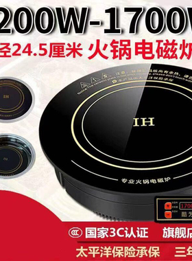 酷为火锅电磁炉商用圆形1700W小型一人一锅嵌入式下沉饭店专用245