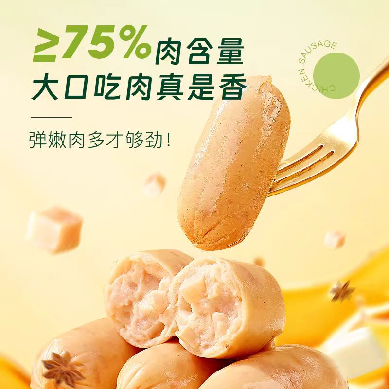 a1笋尖鸡肉肠鸡胸肉肉含量＞75%