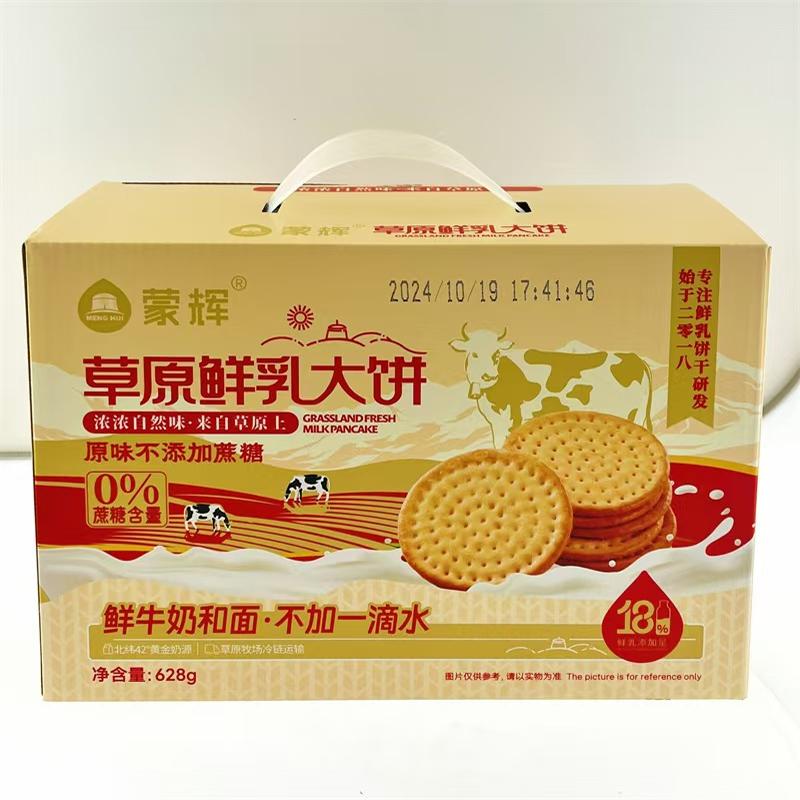 蒙辉草原鲜乳大饼咸味沙葱饼干