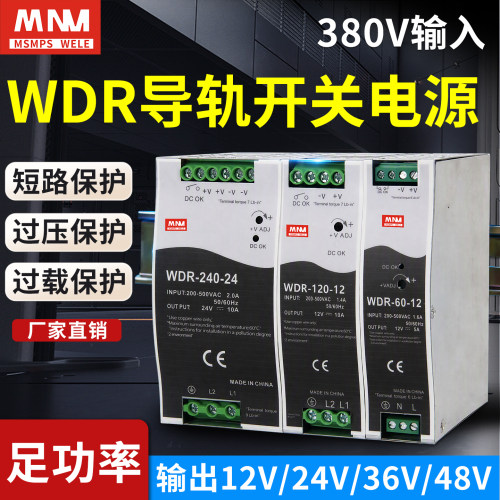 WDR系列导轨开关电源380V