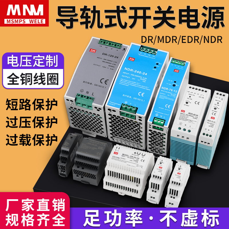 明纬导轨开关电源EDRNDR直流电源