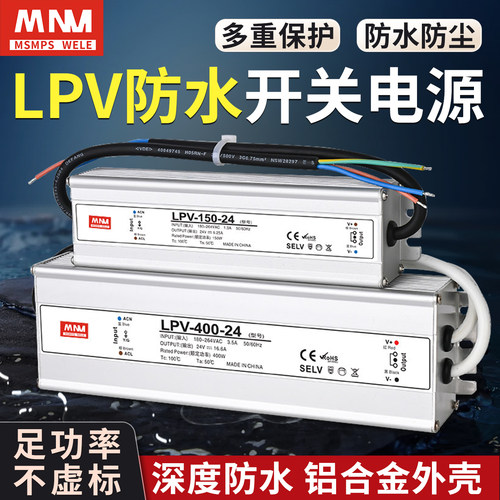 LPV防水开关电源24VAC-DC