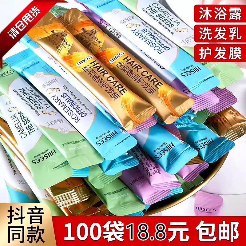 【100袋】 迷迭香去屑洗发水露沐浴露10ml旅行装小包袋装洗头膏