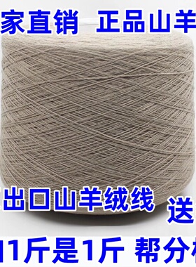 纯山羊绒线宝宝线三利毛线清仓
