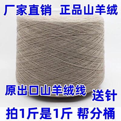 纯山羊绒线宝宝线三利毛线清仓