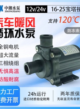 ZX55C微型12V24V汽车暖气耐腐蚀直流循环PPS材质电磁驱动增压泵